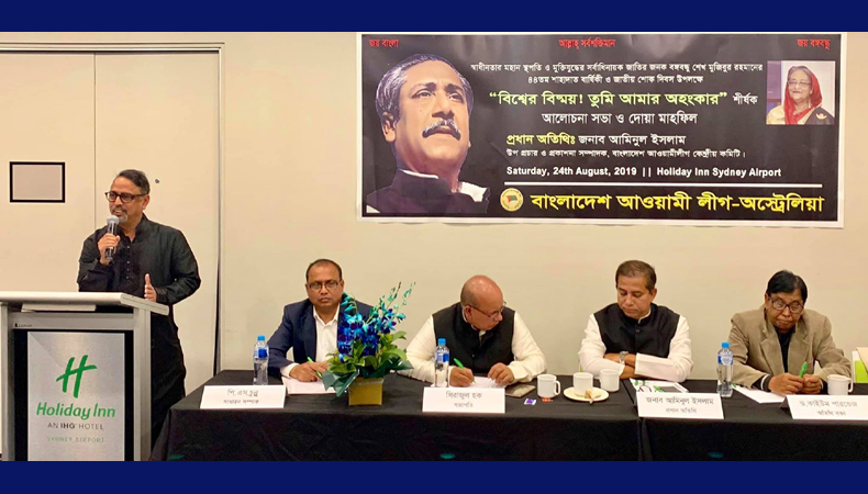 সিডনিতে জাতীয় শোক দিবস পালন