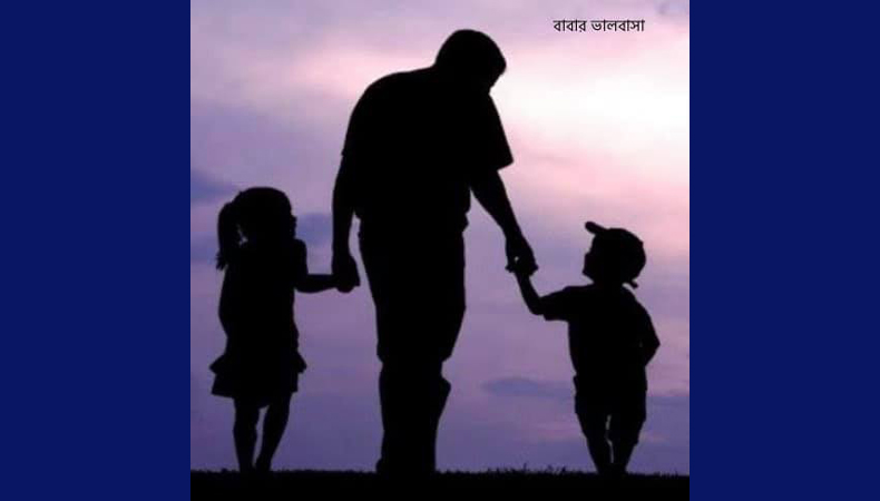 অস্ট্রেলিয়াতে বাবা দিবস