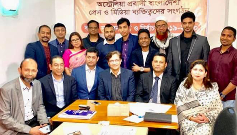 অস্ট্রেলিয়াতে বাংলাদেশ প্রেস এন্ড মিডিয়া ক্লাবের বার্ষিক সভা অনুষ্ঠিত