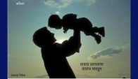 বাবার ভালবাসা