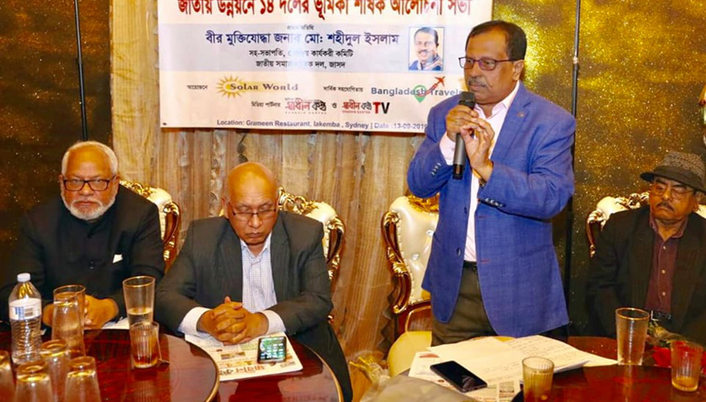 সিডনিতে জাসদ জননেতা শহীদুল ইসলামের প্রেস কনফারেন্স