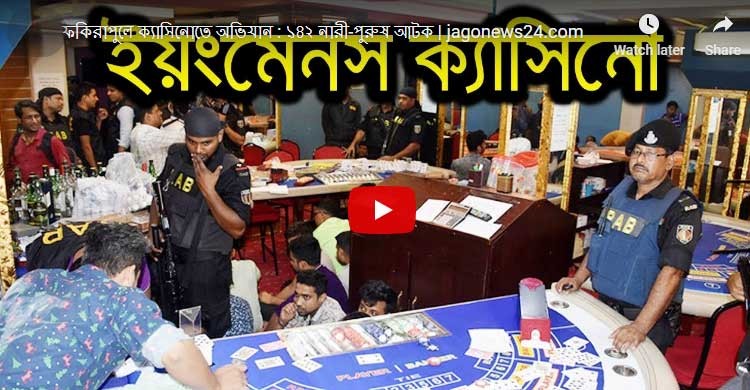 যাদের পকেটে যায় ক্যাসিনোর টাকা