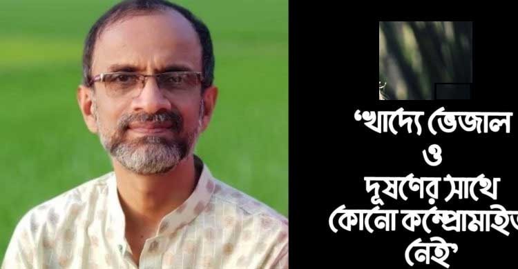 খাদ্যে ভেজালকারীর ক্ষমা নয়