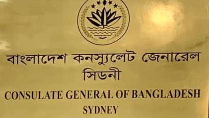 সিডনিতে বাংলাদেশ কনস্যুলেটের নতুন অফিস উদ্বোধন