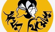সিডনিতে সখের থিয়েটারের অভিনয় কর্মশালা
