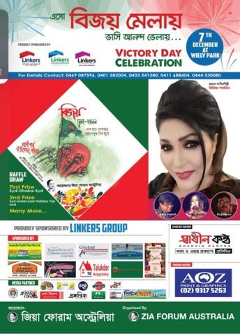 অস্ট্রেলিয়ায় ‘বিজয় মেলা’ ৭ ডিসেম্বর