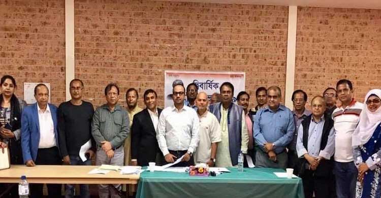 বঙ্গবন্ধু পরিষদ অস্ট্রেলিয়ার দ্বিবার্ষিক সম্মেলন