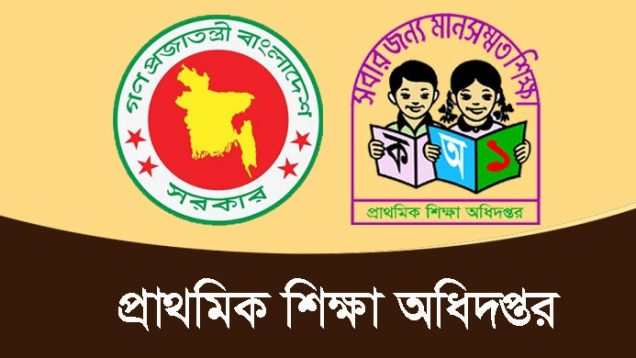 প্রাথমিকের শিক্ষক নিয়োগে চূড়ান্ত ফল প্রকাশ