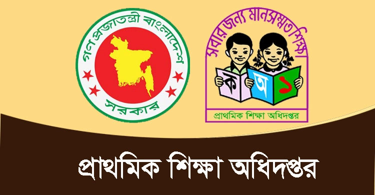 প্রাথমিকের শিক্ষক নিয়োগে চূড়ান্ত ফল প্রকাশ