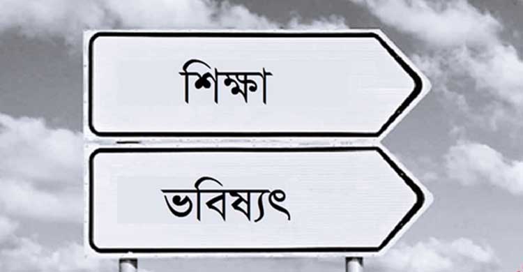 আমূল পরিবর্তন আসছে শিক্ষাব্যবস্থায়!