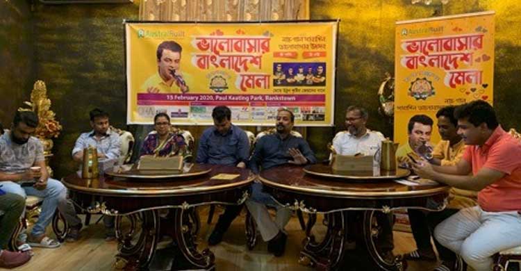 সিডনিতে ‘ভালোবাসার বাংলাদেশ’ মেলার প্রেস কনফারেন্স