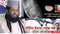 ওয়াজের নামে মিথ্যাচারের পরিণাম কী