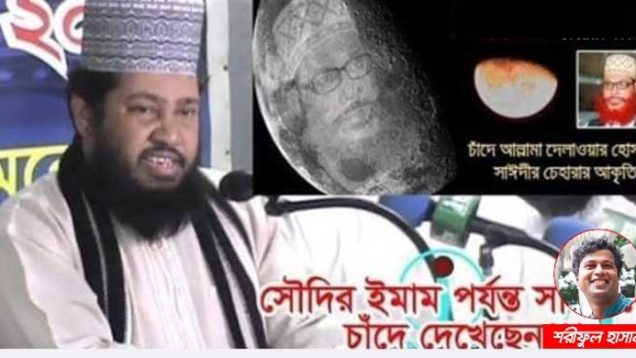 ওয়াজের নামে মিথ্যাচারের পরিণাম কী