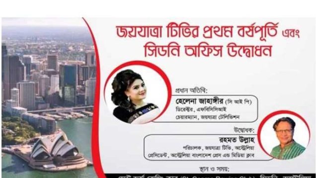 অস্ট্রেলিয়ায় ‘জয়যাত্রা’ স্টুডিও উদ্বোধন