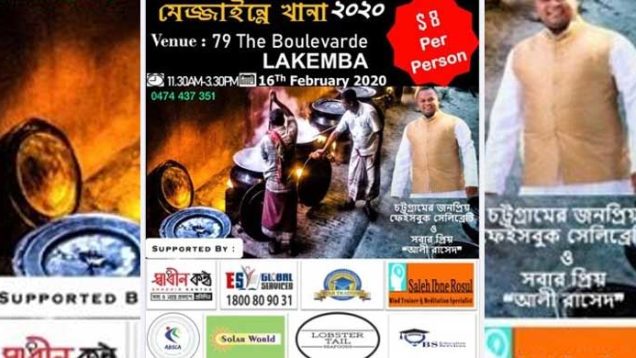 লাকেম্বায় ঐতিহ্যবাহী মেজবান ১৬ ফেব্রুয়ারি