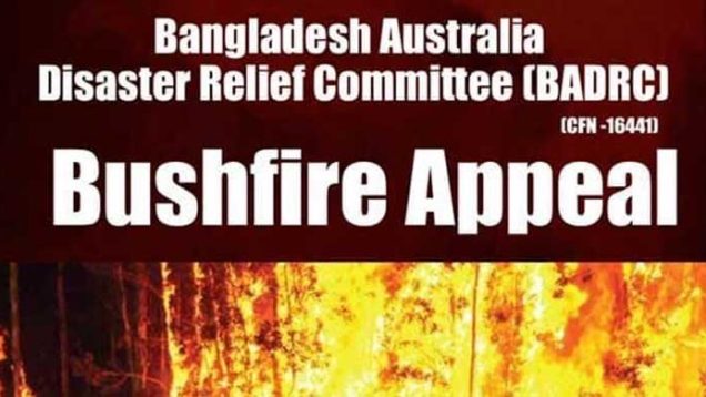 বাংলাদেশ অস্ট্রেলিয়া ডিজাস্টার রিলিফ কমিটির ফান্ড রাইজিং ফর বুশ ফায়ার