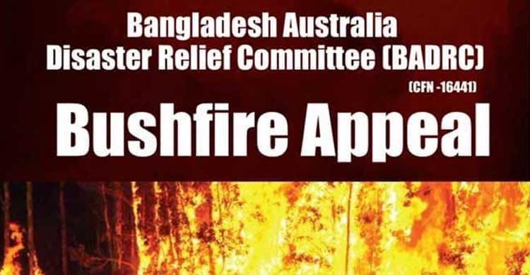 বাংলাদেশ অস্ট্রেলিয়া ডিজাস্টার রিলিফ কমিটির ফান্ড রাইজিং ফর বুশ ফায়ার