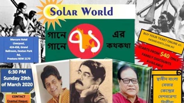 সিডনিতে কণ্ঠশিল্পী আপেল মাহমুদ, রথীন্দ্রনাথ রায় ও কাদেরী কিবরিয়ার সংগীতসন্ধ্যা