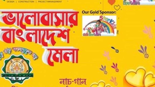 সিডনিতে ‘ভালোবাসার বাংলাদেশ মেলা’