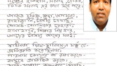 স্বাধীনতা তুমি