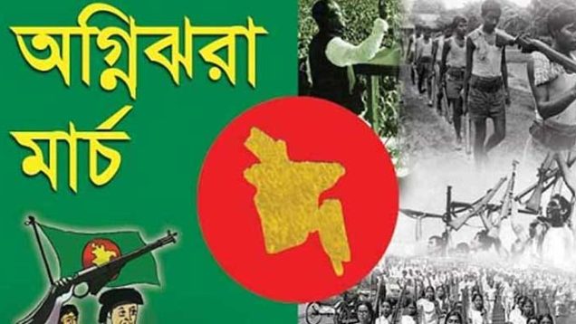 ইতিহাস কথা বলে, অগ্নিঝরা মার্চ শুরু
