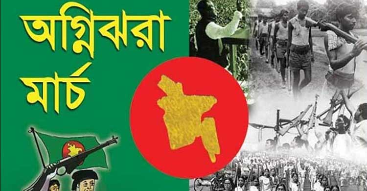 ইতিহাস কথা বলে, অগ্নিঝরা মার্চ শুরু