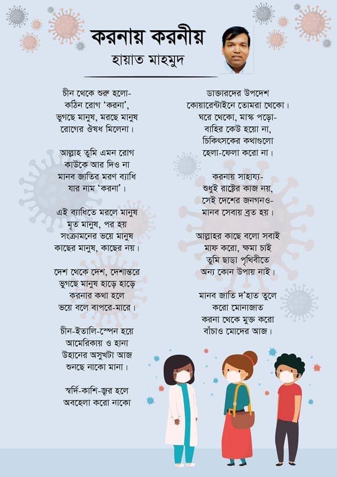 করোনায় করণীয়