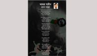 আমরা স্বাধীন