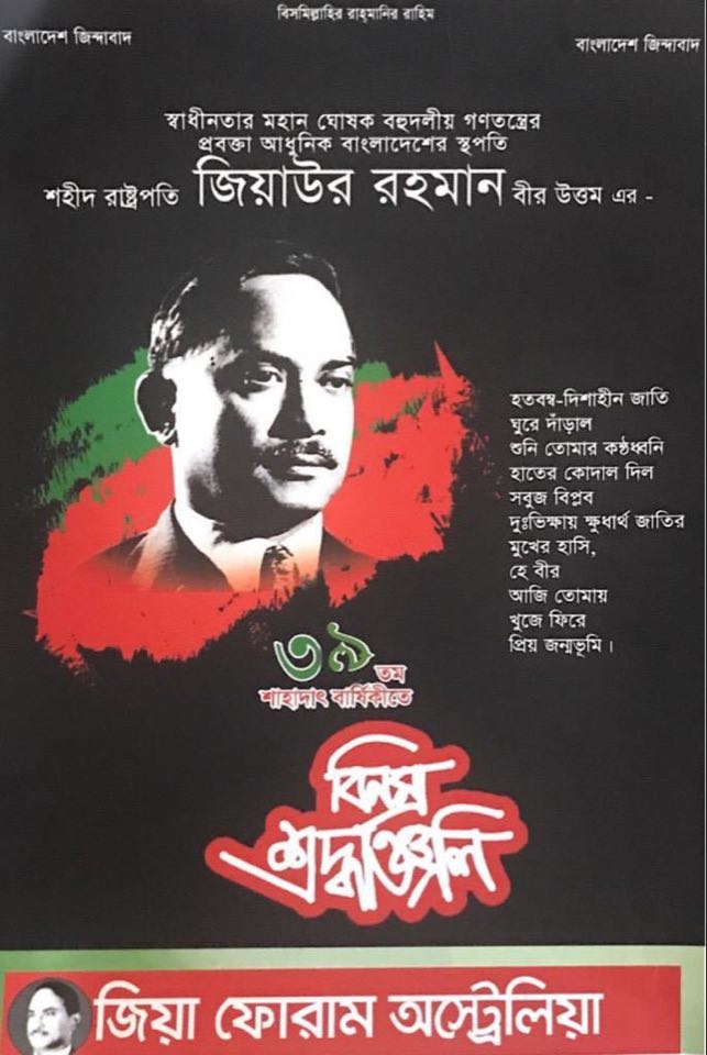 সিডনিতে শহীদ জিয়ার ৩৯তম শাহাদৎ বার্ষিকী পালন