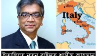 ইতালিতে নতুন রাষ্ট্রদূত শামীম আহসান