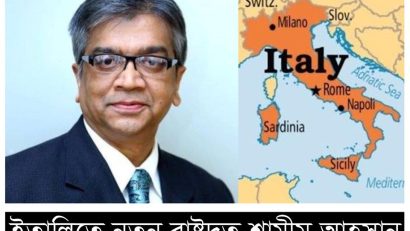 ইতালিতে নতুন রাষ্ট্রদূত শামীম আহসান