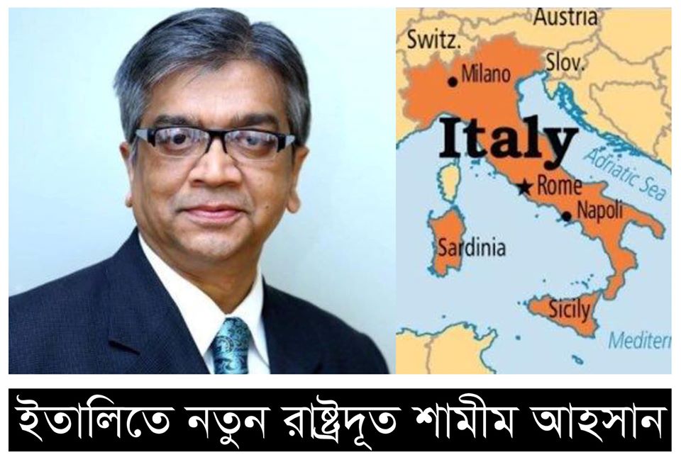 ইতালিতে নতুন রাষ্ট্রদূত শামীম আহসান