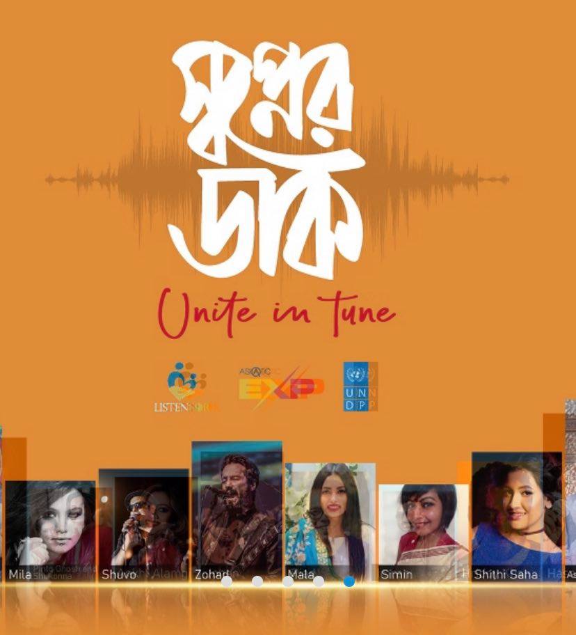 “সুরে সুরে করোনা জয়ে স্বপ্নের ডাক”