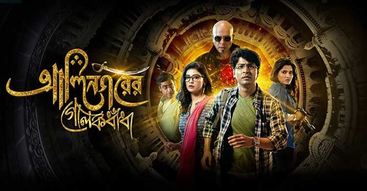 আলিনগরের গোলকধাঁধা: নস্টালজিয়ায় নবাব সিরাজউদ্দৌলা