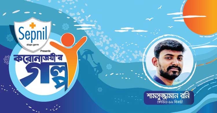 করোনাভাইরাস যতটা না শরীরের রোগ, তার চেয়ে বেশি মনের