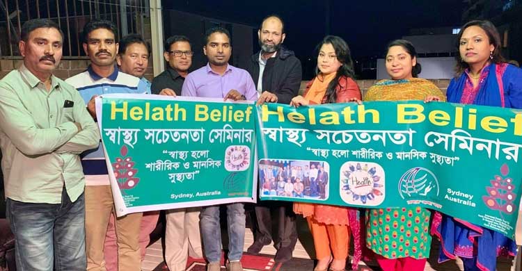 স্বাস্থ্য সচেতনতায় সিডনিতে আলোচনা সভা