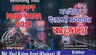 হ্যাপী নিউ ইয়ার-২০২১
