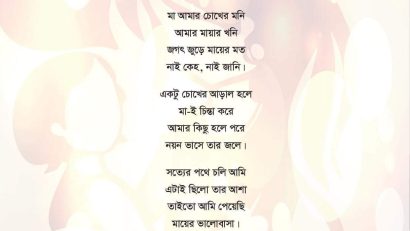 মায়ের হাসি