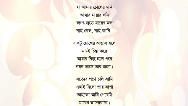 মায়ের হাসি