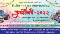 আগামী ৮ অক্টোবর: সিডনিতে বসবাসরত নারায়ণগঞ্জবাসীর পুনর্মিলনী ২০২২