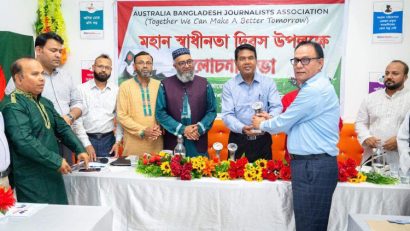 বীর মুক্তিযোদ্ধাদের সম্মানা দিয়েছে অস্ট্রেলিয়া বাংলাদেশ জার্নালিস্ট এসোসিয়েশন